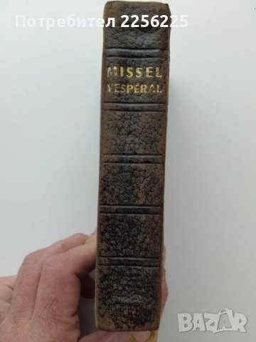 Вечерен мисал, снимка 8 - Други ценни предмети - 48546480