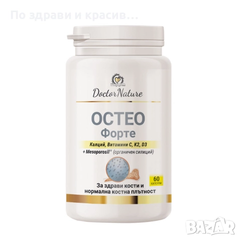Dr. Nature Остео Форте, 60 капсули