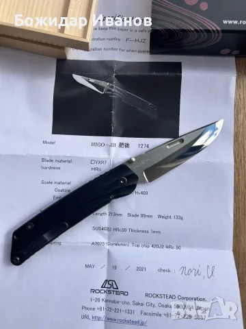 Продавам нож Rockstead Higo JH, снимка 3 - Ножове - 56242450