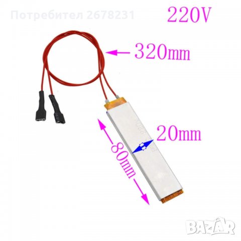 Керамичен PTC нагревател 220V или 12V за инкубатор - 8 модела