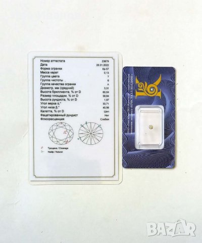 Якутски диаманти със заводски сертификати, снимка 6 - Други - 38310520