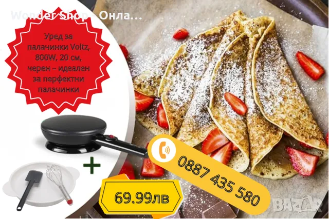 🥞 Уред за палачинки Voltz – Перфектните палачинки с лекота! 🥞 