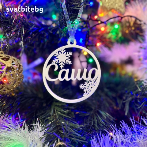 Персонализирани коледни играчки и подаръчни кутии – с име или послание по избор, снимка 10 - Коледни подаръци - 52478208