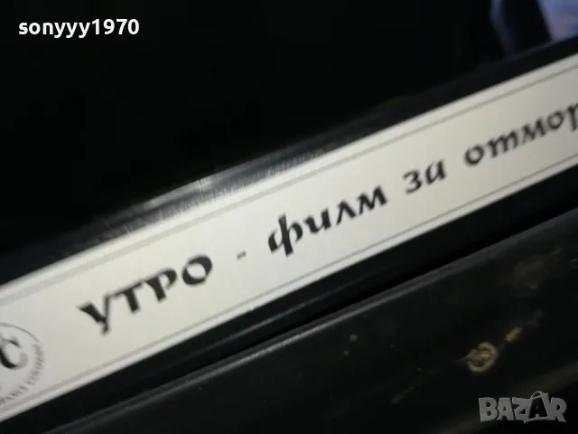 🍀УТРО-VHS VIDEO 1905251905LCHERY, снимка 9 - Други жанрове - 50350479