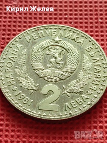 ЮБИЛЕЙНА МОНЕТА 2 лева 1981г. СВЕТОВНО ЛОВНО ИЗЛОЖЕНИЕ БЪЛГАРИЯ ЗА КОЛЕКЦИЯ 30296, снимка 4 - Нумизматика и бонистика - 42545300