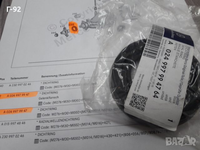 A0249979947**NEU**MERCEDES-BENZ**СЕМЕРИНА ЗА ДИФЕРЕНЦИАЛ **, снимка 3 - Части - 37417710