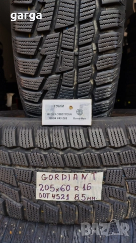 16 цола ЗИМНИ ГУМИ 205X60R16 --- 2