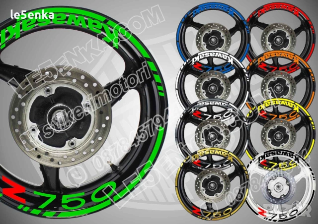 Kawasaki Z750 кантове и надписи за джанти
