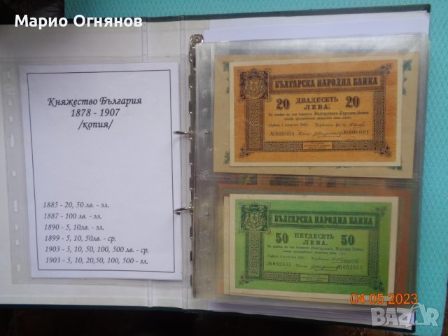 Каталог с банкноти Всичките отлични Нареди , снимка 1 - Нумизматика и бонистика - 40613672