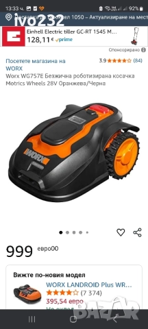 Worx WG757E Безжична роботизирана косачка , снимка 2 - Градинска техника - 51552922