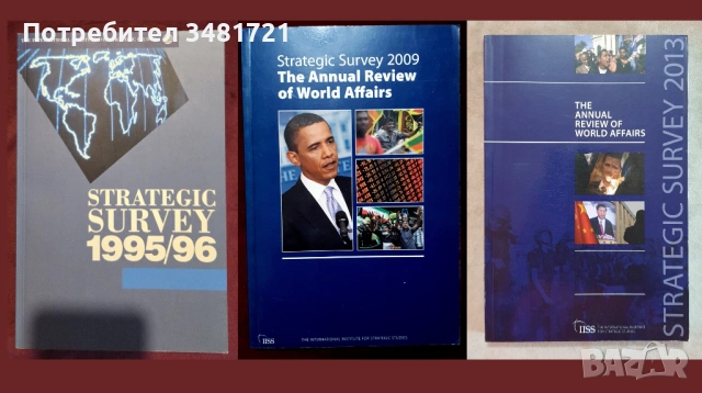 Геополитика и стратегия - 15 тримесечни и годишни журнали (1995-2023), снимка 2 - Специализирана литература - 52511197