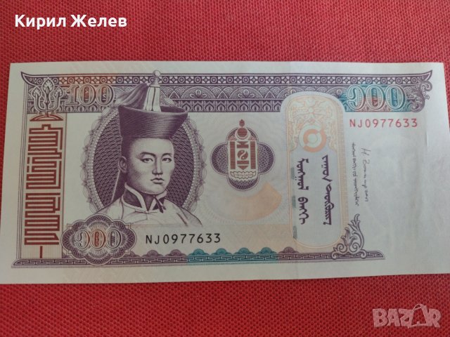Красива банкнота МОНГОЛИЯ перфектна много красива непрегъвана за колекционери 28391, снимка 4 - Нумизматика и бонистика - 37131870