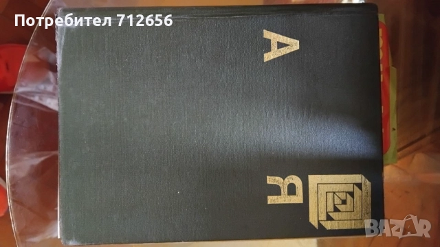 Продавам Речници Немски, Френски и др., снимка 5 - Чуждоезиково обучение, речници - 52395380