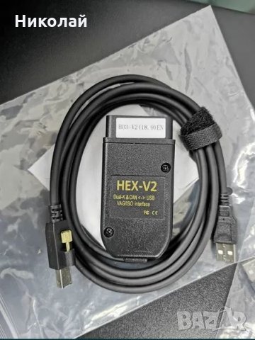 VAG-COM-HEX-USB-CAN v.23.3.1 + РЪКОВОДСТВО ЗА РАБОТА 115СТР., снимка 1 - Аксесоари и консумативи - 18452658