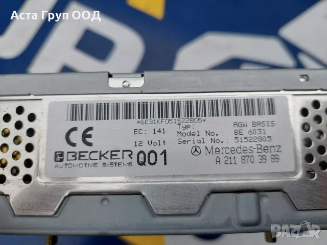 Усилвател А2118703989 за Mercedes E-класа (W211), снимка 2 - Части - 56278175