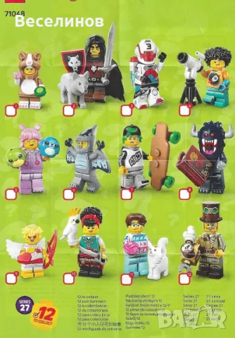 LEGO Minifigures Series 27 (71048)