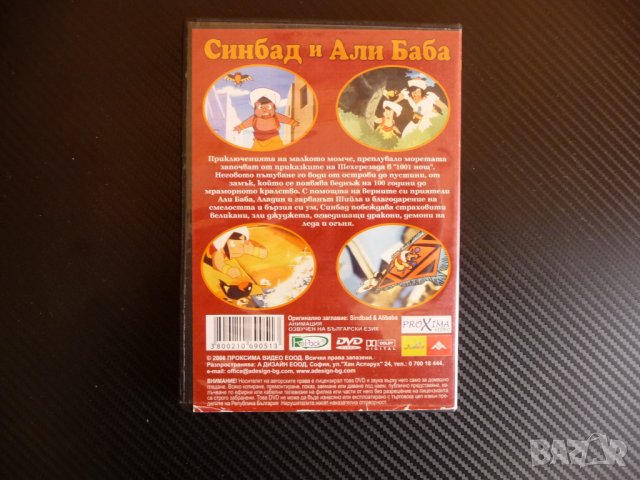 Синбад и Али Баба приказка Сезам богатство DVD филм анимация, снимка 3 - Анимации - 38400205