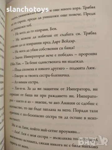 STAR WARS, завръщането на джедаите. Внимавай със силата на тъмната страна -Том Енгълбергер, снимка 3 - Художествена литература - 47832176