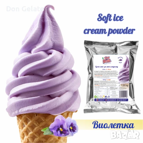 Суха смес за сладолед ВИОЛЕТКА* Сладолед на прах ВИОЛЕТКА* (1300г / 5 L Мляко)