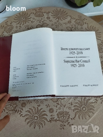 Висш адвокатски съвет , снимка 5 - Специализирана литература - 51626117