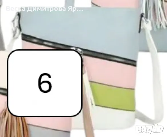 Дамска чанта с цип, цветни панели и декоративен пискюл, снимка 6 - Чанти - 49293191