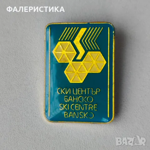 Значка: Ски център Банско (правоъгълник)., снимка 1