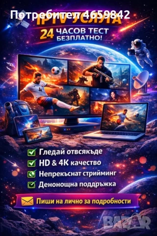 Телевизия!Безплатен тест 24 часа EON  TV,Xplore TV,Yettel TV