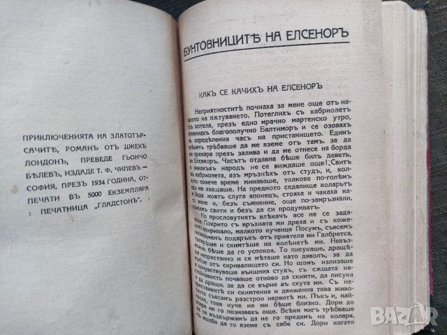 Продавам. книги на Джек Лондон, снимка 2 - Детски книжки - 32191508