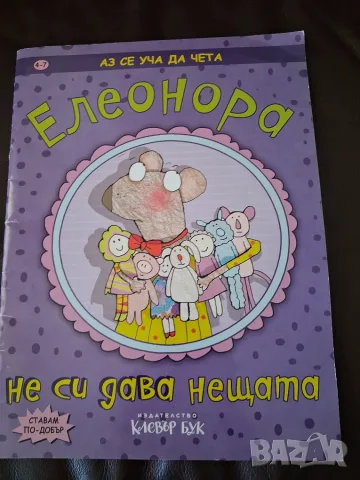 Детски книжки - 11 броя, снимка 8 - Детски книжки - 56113219