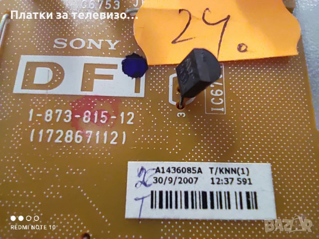 Инвертор за SONY KDL-40D3500 - 1-873-815-12 (172867112), A1436084A, F10V0463-01 - комплект, снимка 5 - Части и Платки - 50994716