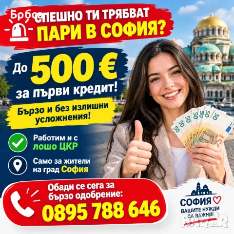 Потребителски кредити