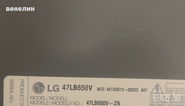 Power Board EAX65423801 (2.0)  от LG 47LB650V, снимка 5 - Части и Платки - 44780333