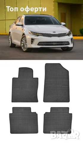 Гумени стелки Frogum съвместими с Kia Optima IV (2015 - 2020), снимка 5 - Аксесоари и консумативи - 48479318