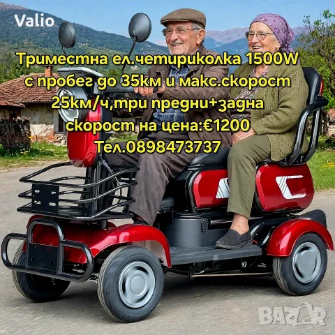 Електрическа четириколка 1500W