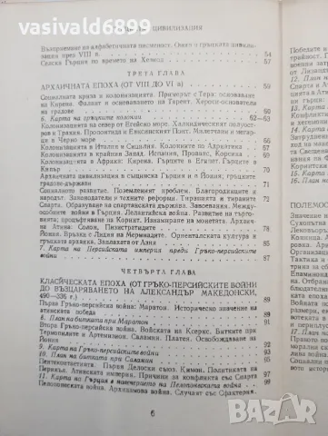 Франсоа Шаму - Гръцката цивилизация , снимка 7 - Други - 48794028