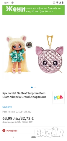 💖Оригинални кукли Na Na Na Nanana Surprise MGA На На На Изненада! Na!  , снимка 9 - Кукли - 51408645