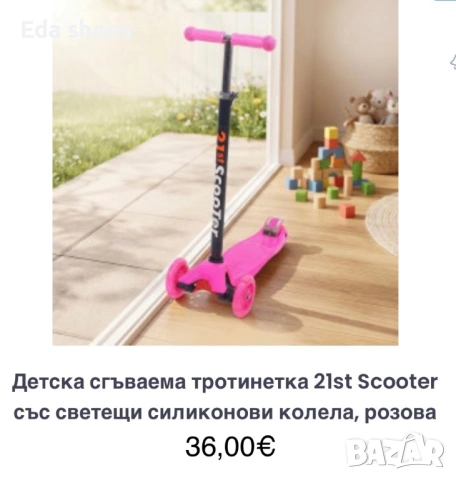 Детска тротинетка