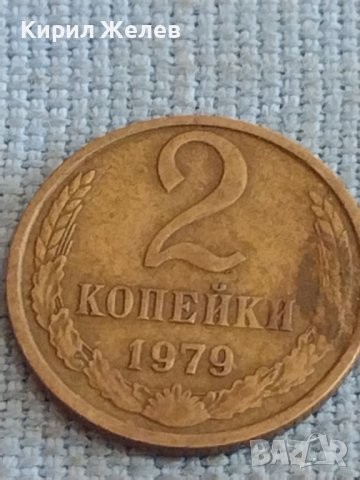 Две монети 2 копейки 1979г. / 10 копейки 1982г. СССР стари редки за КОЛЕКЦИОНЕРИ 39415, снимка 3 - Нумизматика и бонистика - 44256137