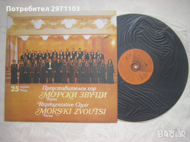 ВХА 10987 - 25 години Представителен хор "Морски звуци" - Варна, снимка 2 - Грамофонни плочи - 35250487