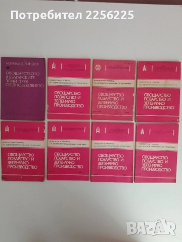 ЛОТ Овощарство, лозарство и зеленчукопроизводство