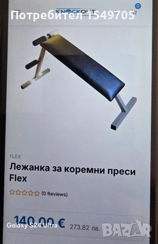 лежака за коремни преси