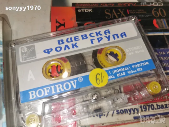 ВИЕВСКА ФОЛК ГРУПА-BOFIROV MUSIC ORIGINAL TAPE 2509261637H2E8R, снимка 2 - Аудио касети - 56225130