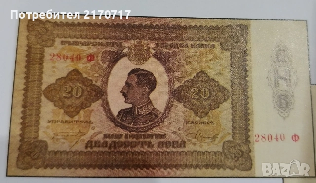 Търся банкнотите от снимките