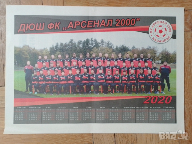 Постер на Арсенал 2000