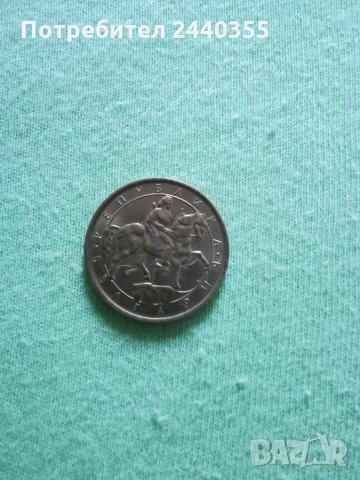Монета от 1 лев 1992г, снимка 6 - Нумизматика и бонистика - 29455179
