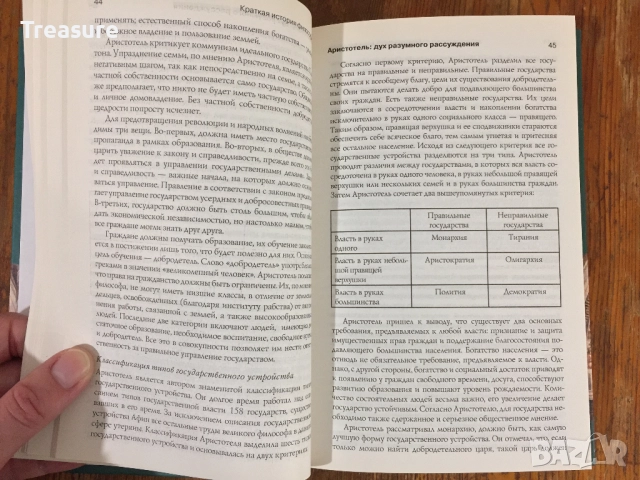 Краткая история философии - Дерек Джонстон, снимка 12 - Специализирана литература - 39029959