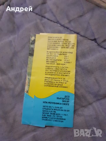 Стара опаковка от детски шоколад с Витамин С, снимка 2 - Други ценни предмети - 30439356