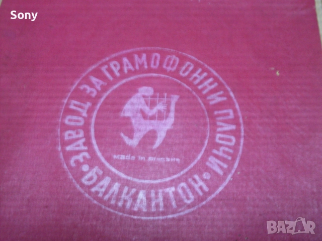 Стари български грамофонни плочи- "Балкантон"., снимка 2 - Антикварни и старинни предмети - 52788514