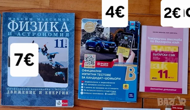 Учебник по физика 