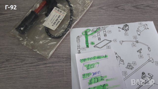 058905409A**NEU**VAG**AUDI**ADR**AFY**1.8-20V**КАБЕЛ, снимка 6 - Части - 40450034